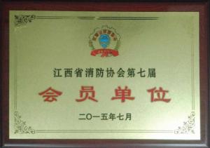 江西消防協會證書